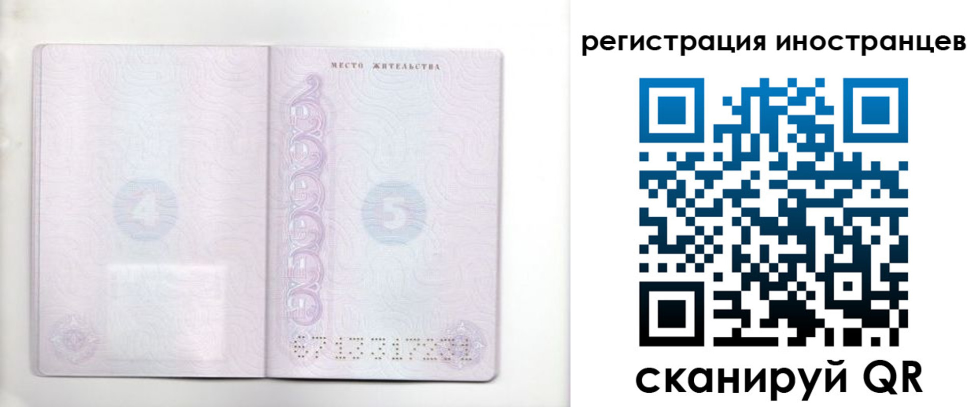 временная регистрация в Слюдянке